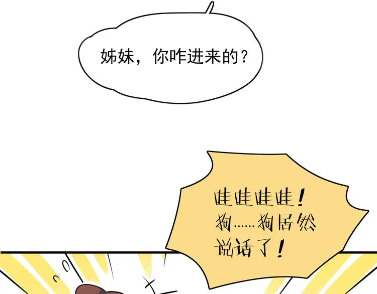 第40话 军犬往事 第13页