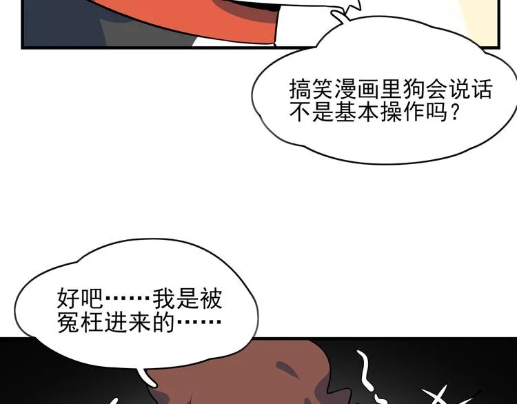 第40话 军犬往事 第16页