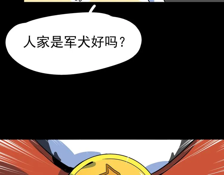 第40话 军犬往事 第58页
