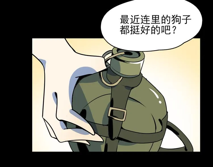 第40话 军犬往事 第73页