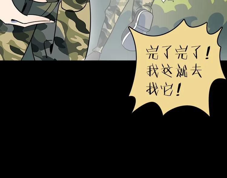 第40话 军犬往事 第79页