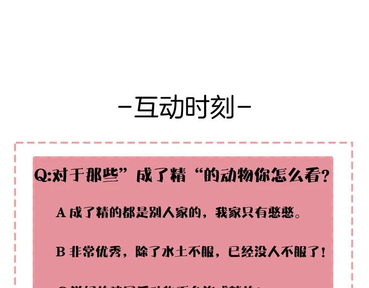 第40话 军犬往事 第102页