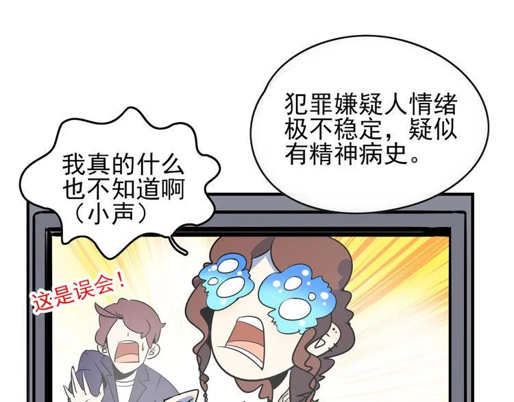 第39话 绝地反击 第88页