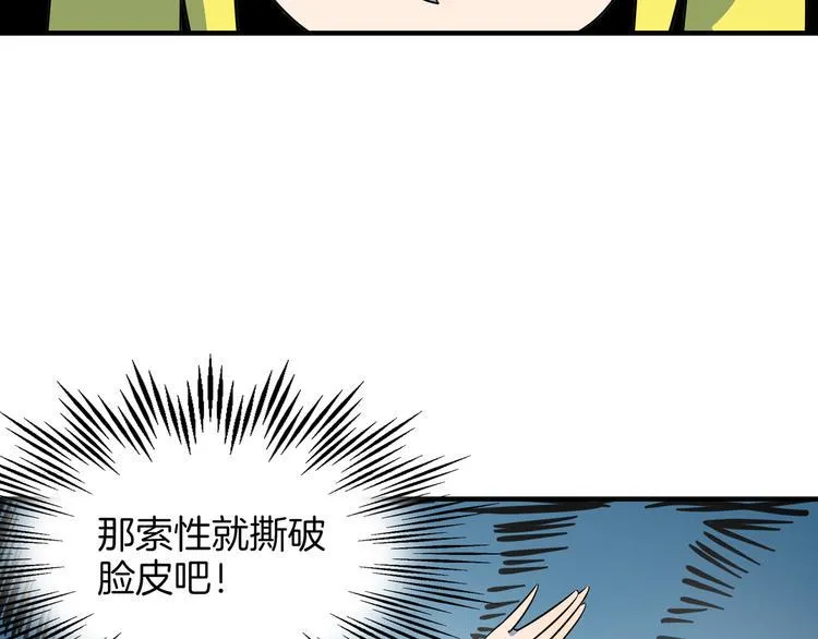 第38话 憨憨兄弟 第7页