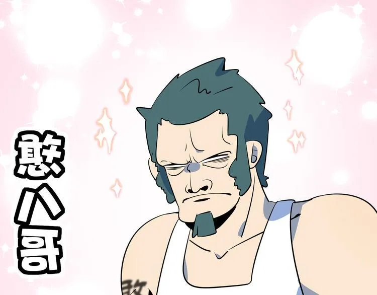 第38话 憨憨兄弟 第32页