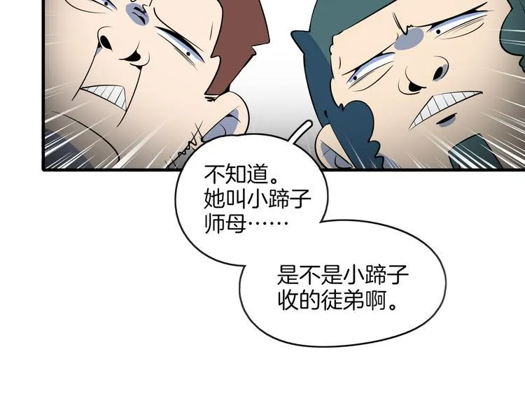 第38话 憨憨兄弟 第44页