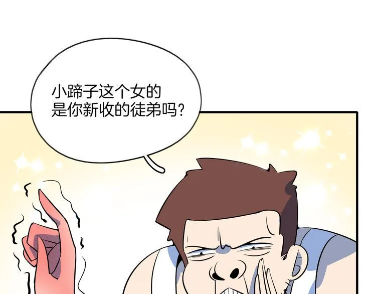 第38话 憨憨兄弟 第45页