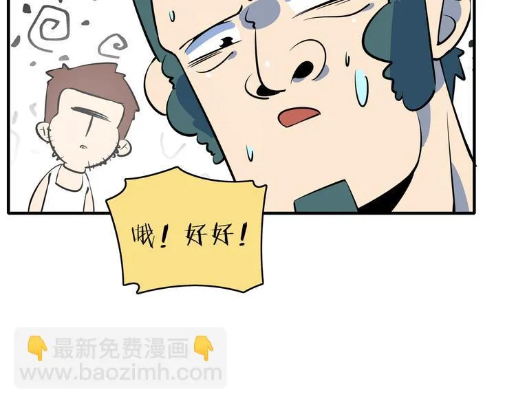 第38话 憨憨兄弟 第52页