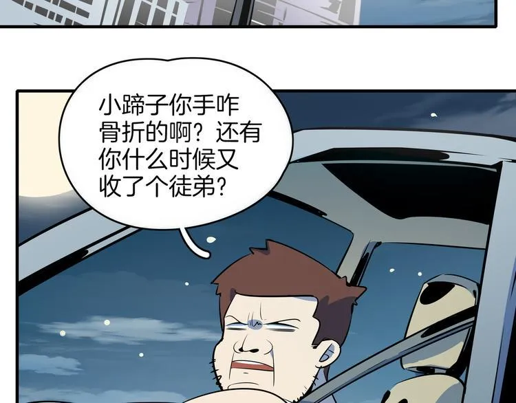第38话 憨憨兄弟 第62页