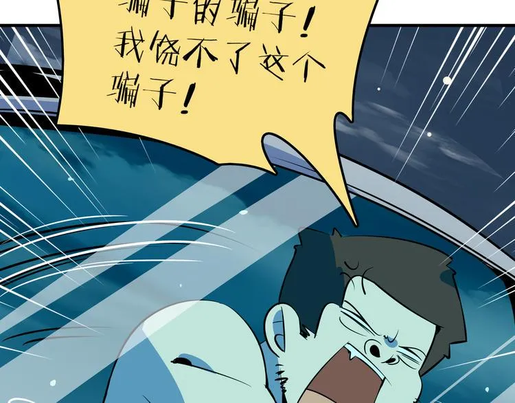 第38话 憨憨兄弟 第76页