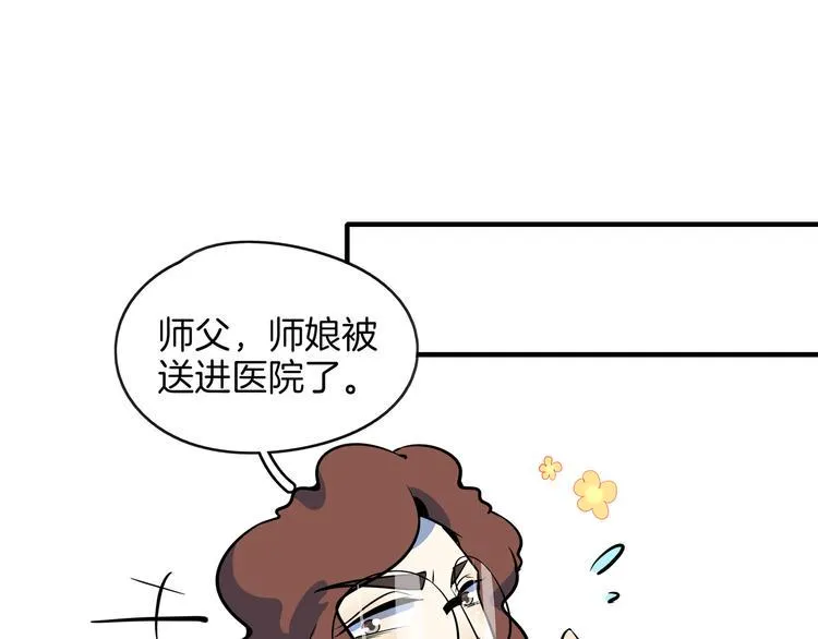 第38话 憨憨兄弟 第84页