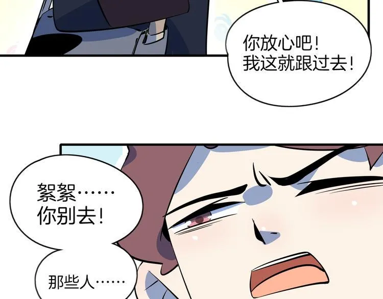 第38话 憨憨兄弟 第86页