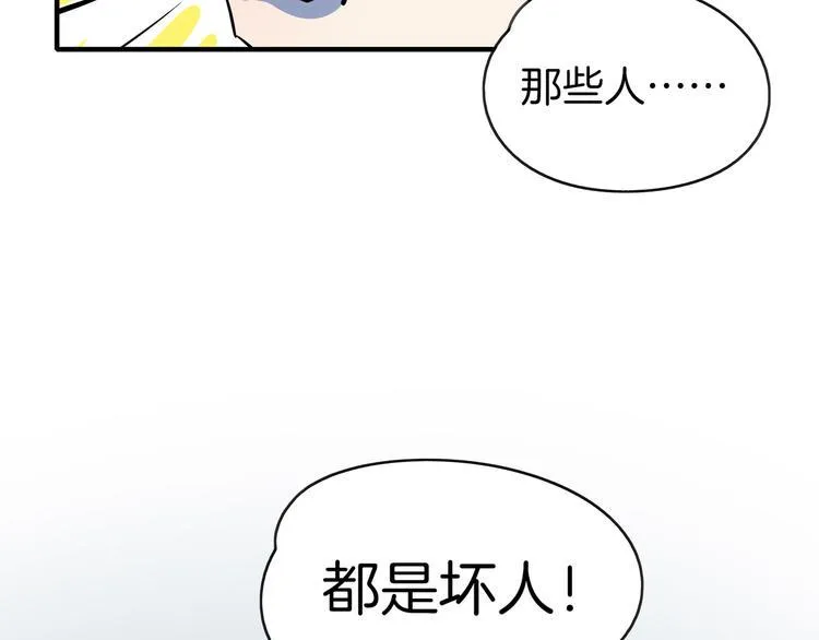 第38话 憨憨兄弟 第88页