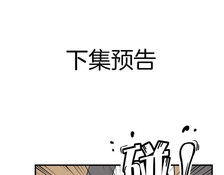 第38话 憨憨兄弟 第96页