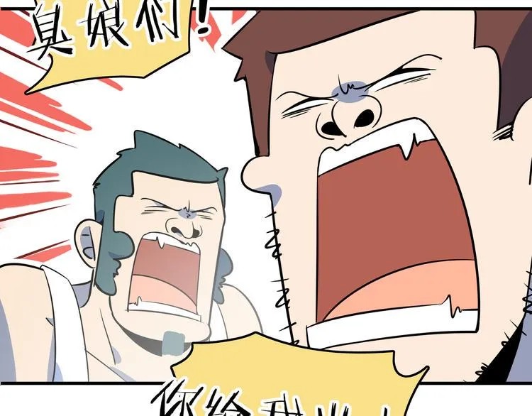 第38话 憨憨兄弟 第98页