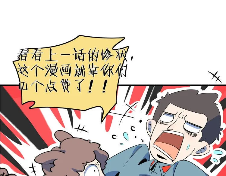 第38话 憨憨兄弟 第108页