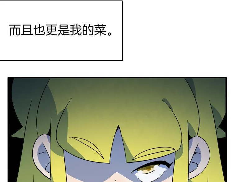 第37话 猪队友！ 第38页