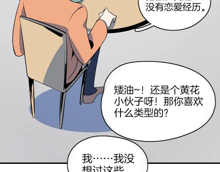 第36话 男孩子在外面要当心 第28页