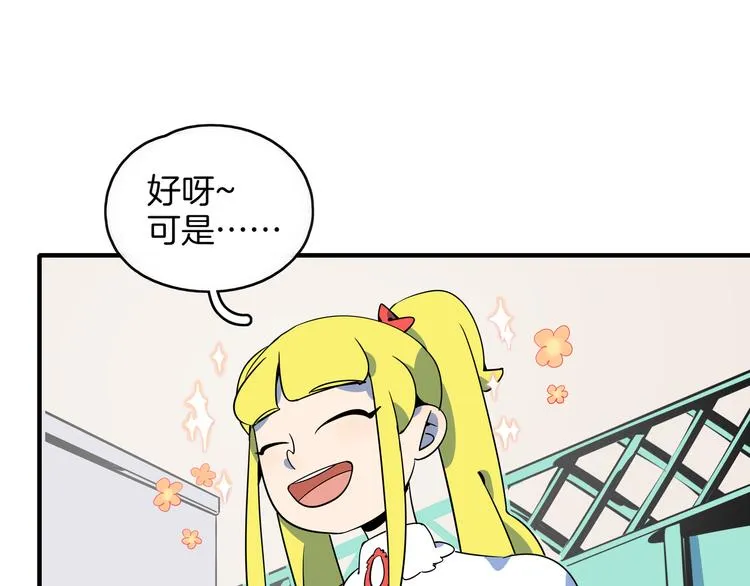 第36话 男孩子在外面要当心 第41页