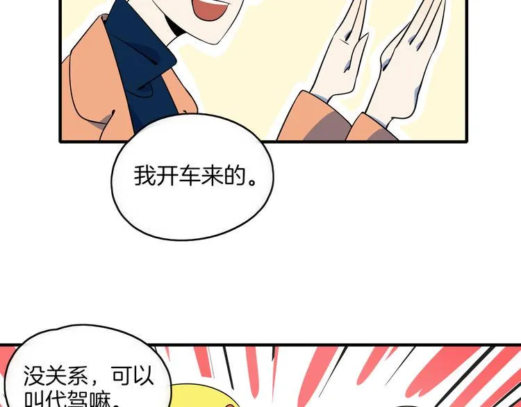 第36话 男孩子在外面要当心 第45页