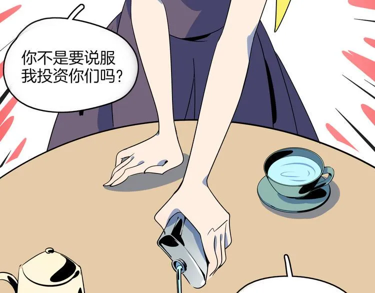 第36话 男孩子在外面要当心 第47页