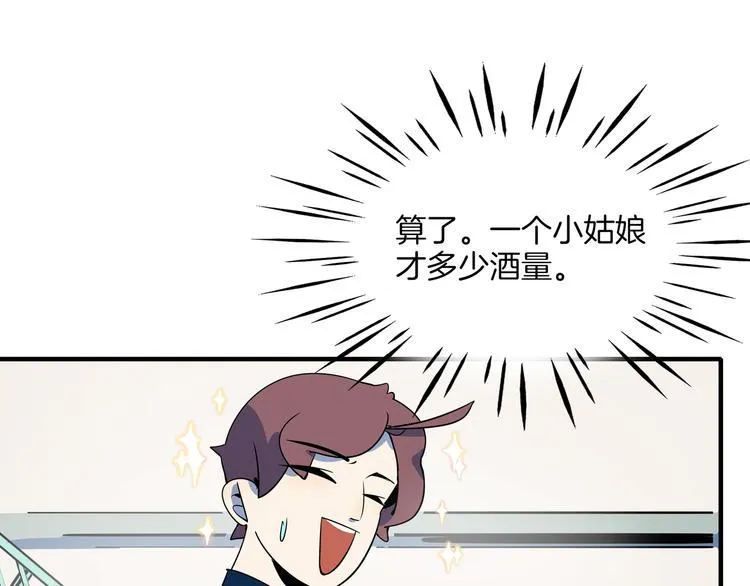 第36话 男孩子在外面要当心 第50页