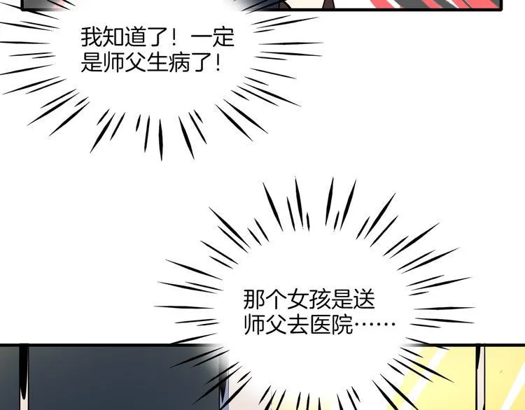 第36话 男孩子在外面要当心 第68页