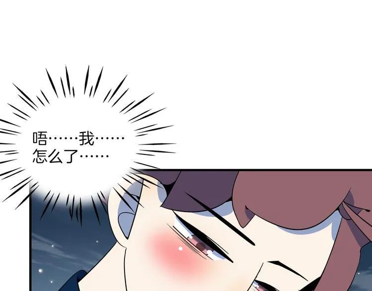 第36话 男孩子在外面要当心 第74页