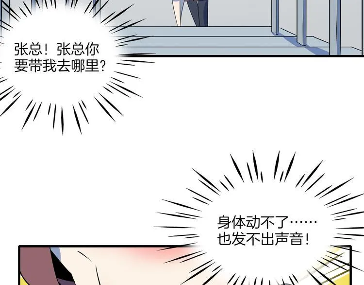 第36话 男孩子在外面要当心 第78页