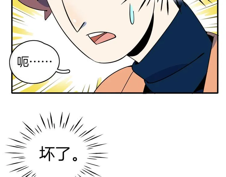 第36话 男孩子在外面要当心 第79页