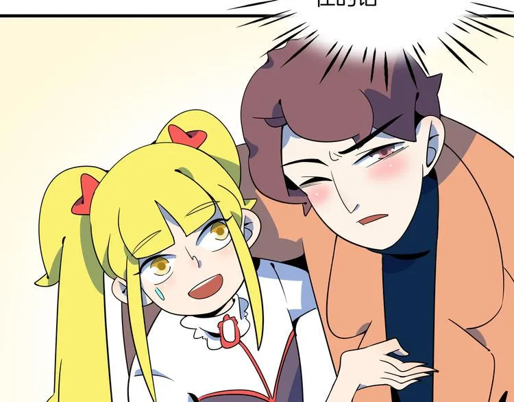 第36话 男孩子在外面要当心 第87页