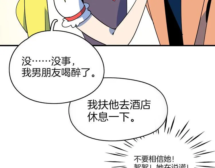 第36话 男孩子在外面要当心 第88页