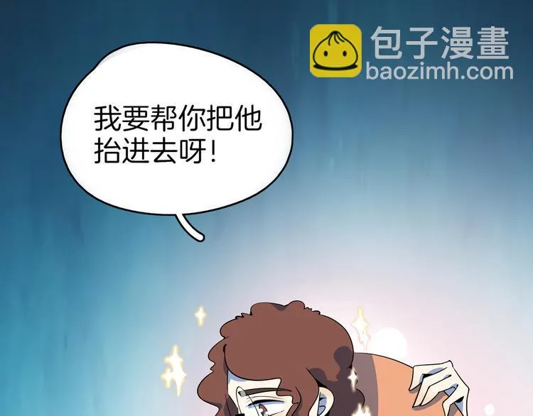 第36话 男孩子在外面要当心 第97页
