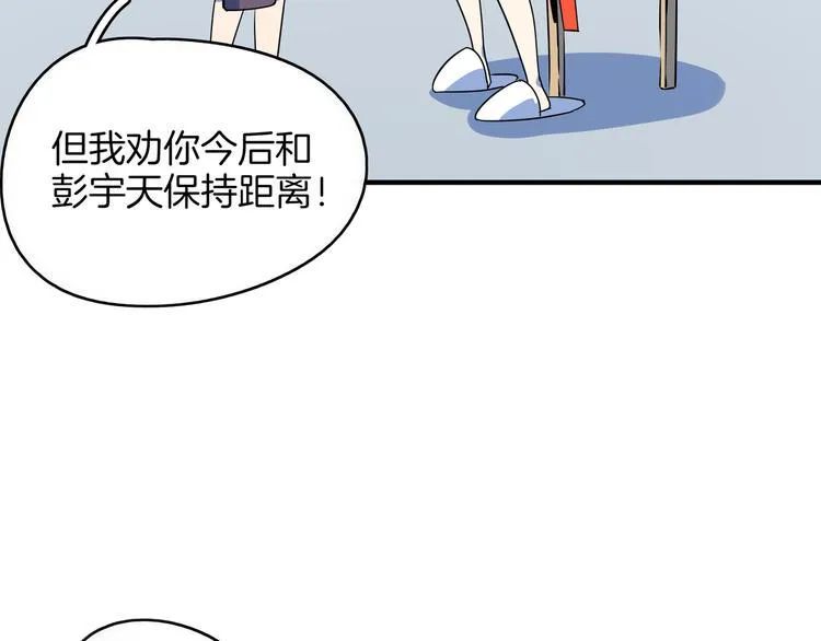 第36话 男孩子在外面要当心 第104页