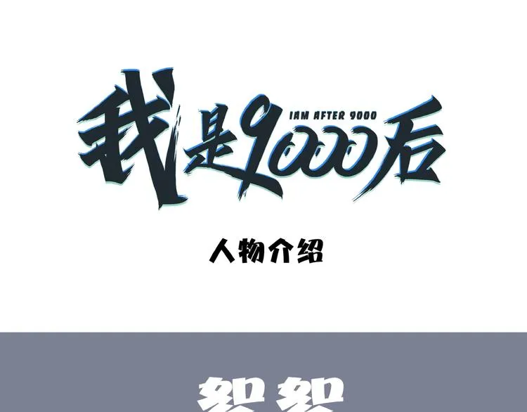 人物介绍 第1页