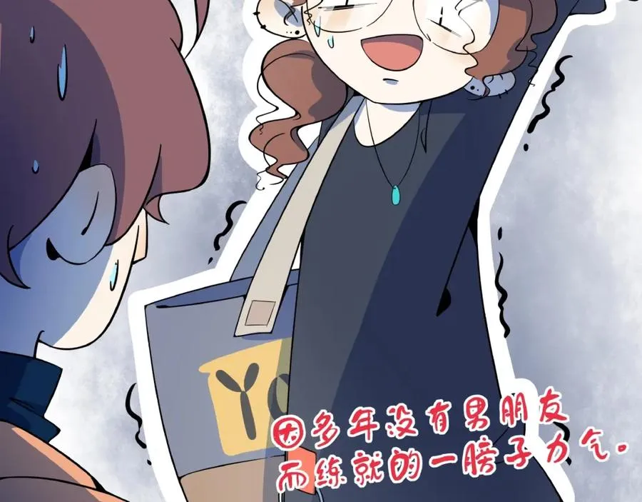第1话 大龄社畜90后逃婚！ 第28页