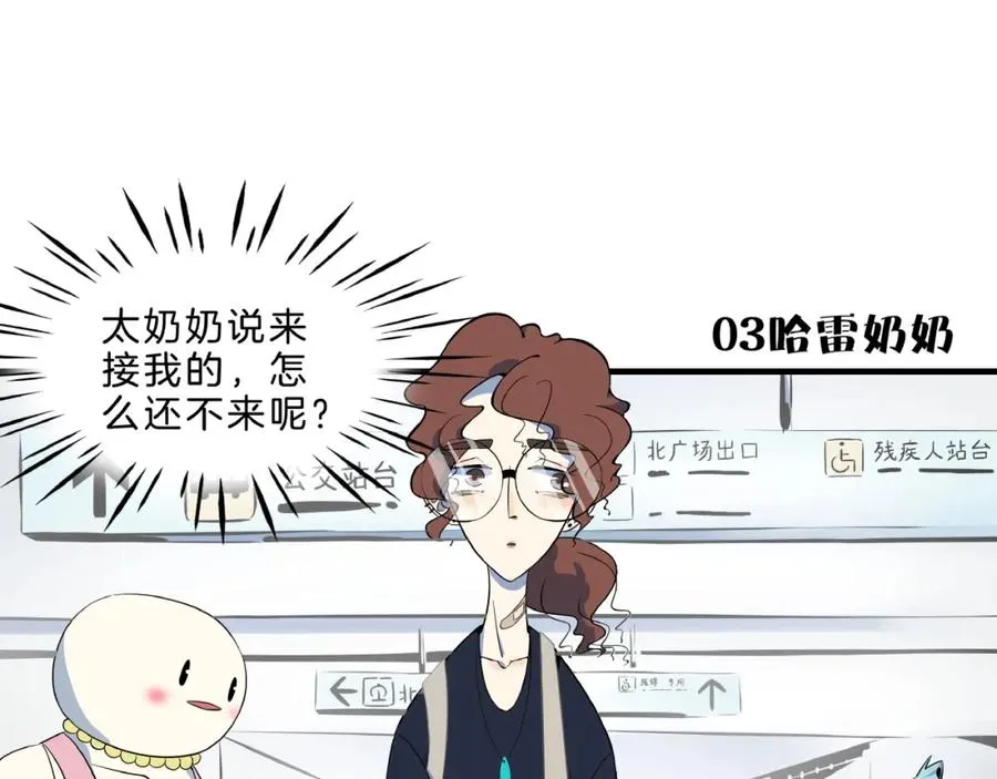 第1话 大龄社畜90后逃婚！ 第30页