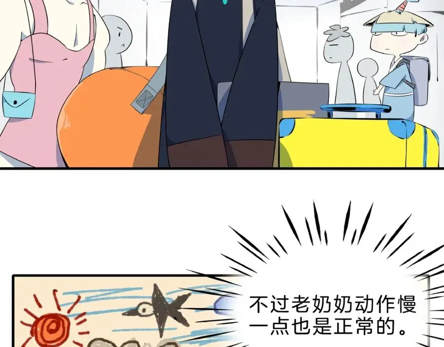 第1话 大龄社畜90后逃婚！ 第31页
