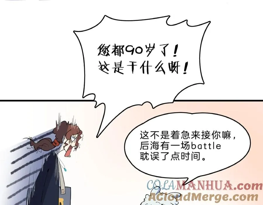 第1话 大龄社畜90后逃婚！ 第45页