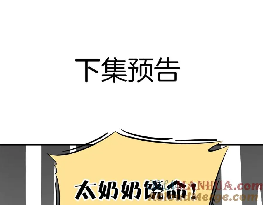 第1话 大龄社畜90后逃婚！ 第89页