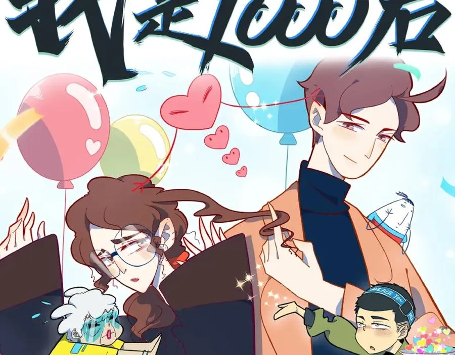 第1话 大龄社畜90后逃婚！ 第95页