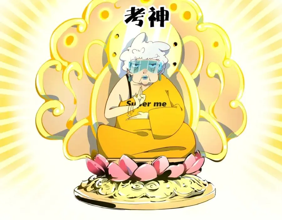 第1话 大龄社畜90后逃婚！ 第102页