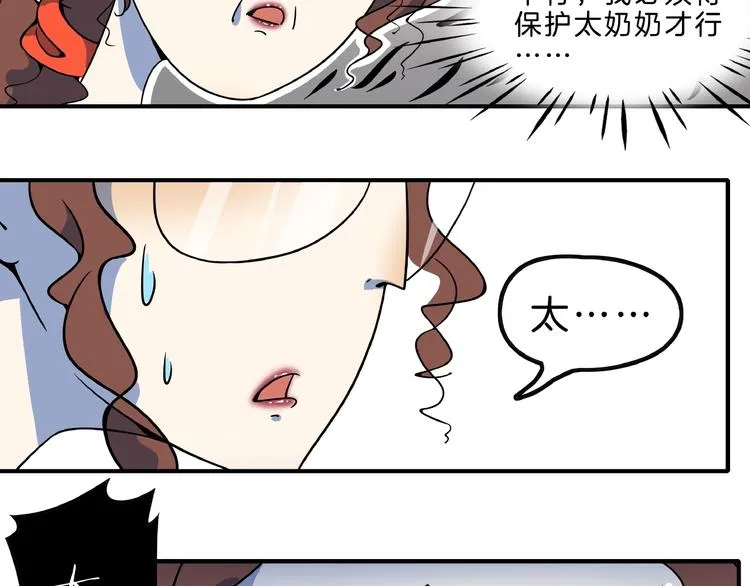 第2话 90岁太奶奶是舞后？！ 第7页