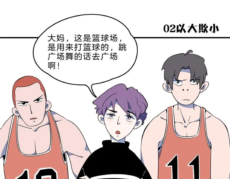 第2话 90岁太奶奶是舞后？！ 第26页