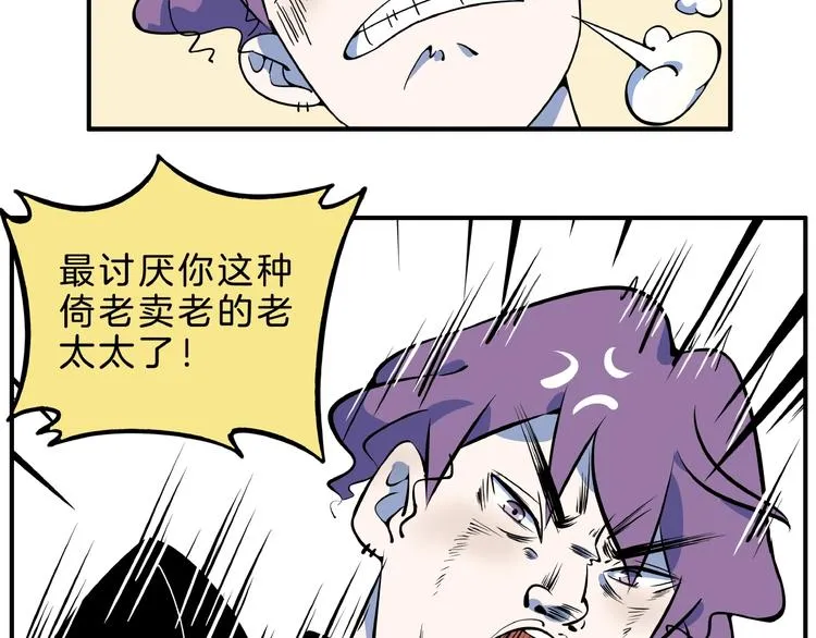 第2话 90岁太奶奶是舞后？！ 第31页
