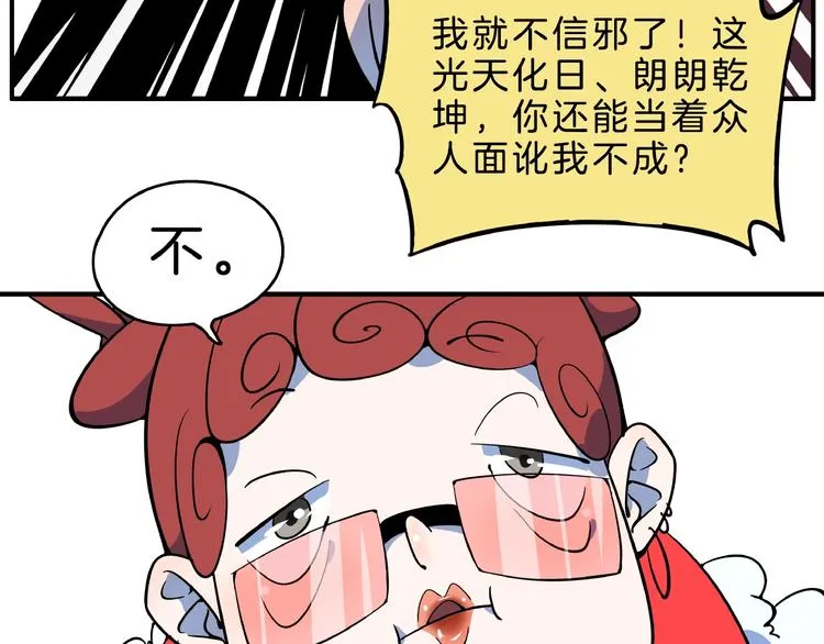 第2话 90岁太奶奶是舞后？！ 第33页