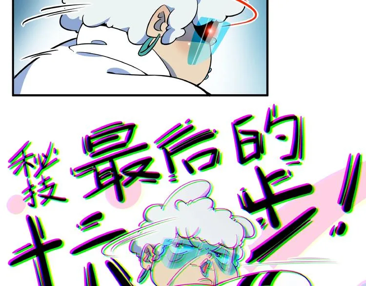 第2话 90岁太奶奶是舞后？！ 第76页