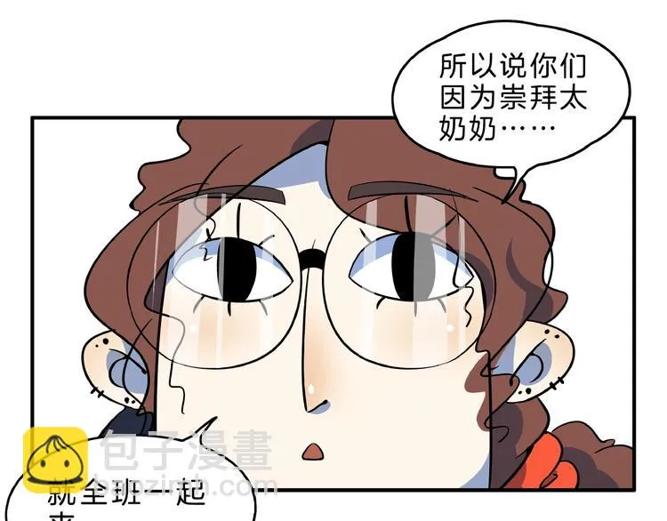 第2话 90岁太奶奶是舞后？！ 第88页