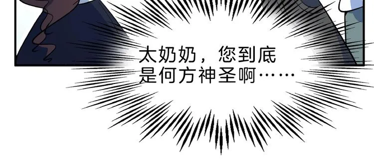 第2话 90岁太奶奶是舞后？！ 第92页