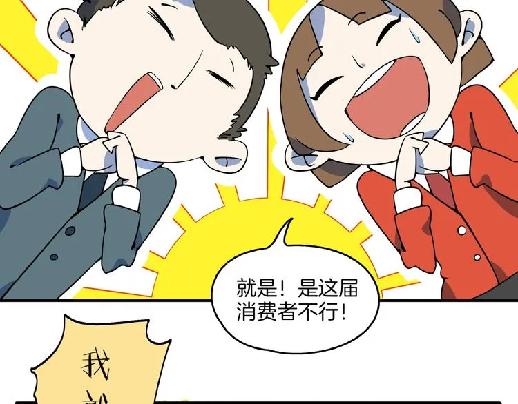 第3话 你我相遇在男厕？！ 第56页